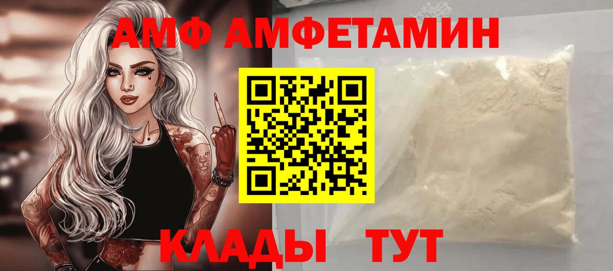 Каменка  Amphetamine  Вход с VPN  АМФ VHQ 