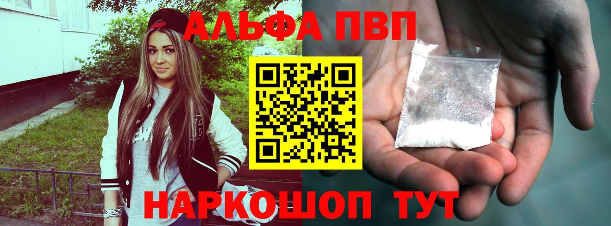 Alpha-PVP VHQ  А ПВП СК  Alpha PVP Соль  Альфа ПВП  Каменка  Вход с VPN 