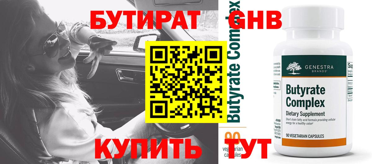 Бутират вода Каменка