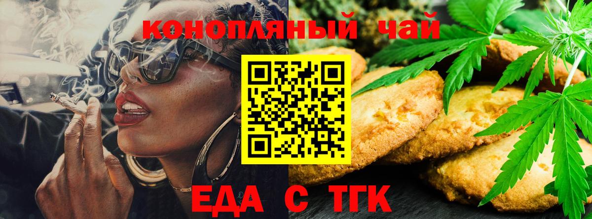 Еда ТГК марихуана Каменка