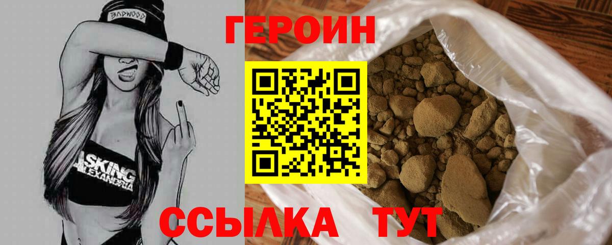 ГЕРОИН Афган Каменка
