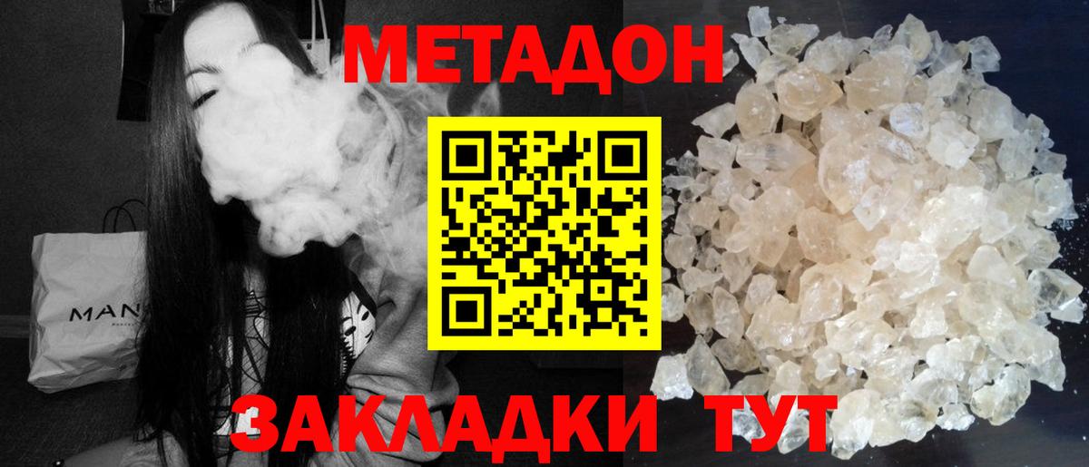 Метадон кристалл Каменка