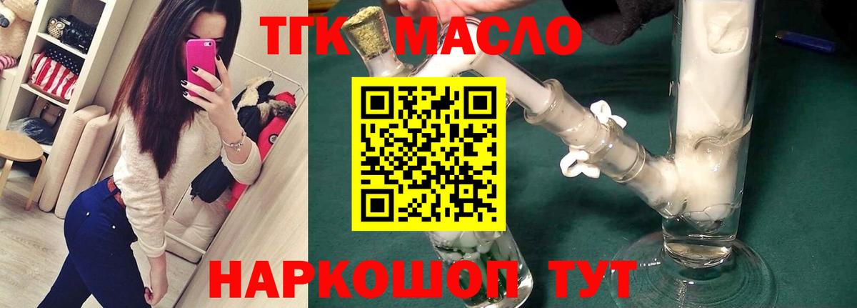 Дистиллят ТГК THC oil Каменка